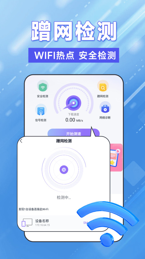 WiFi钥匙轻松连安卓版截图3