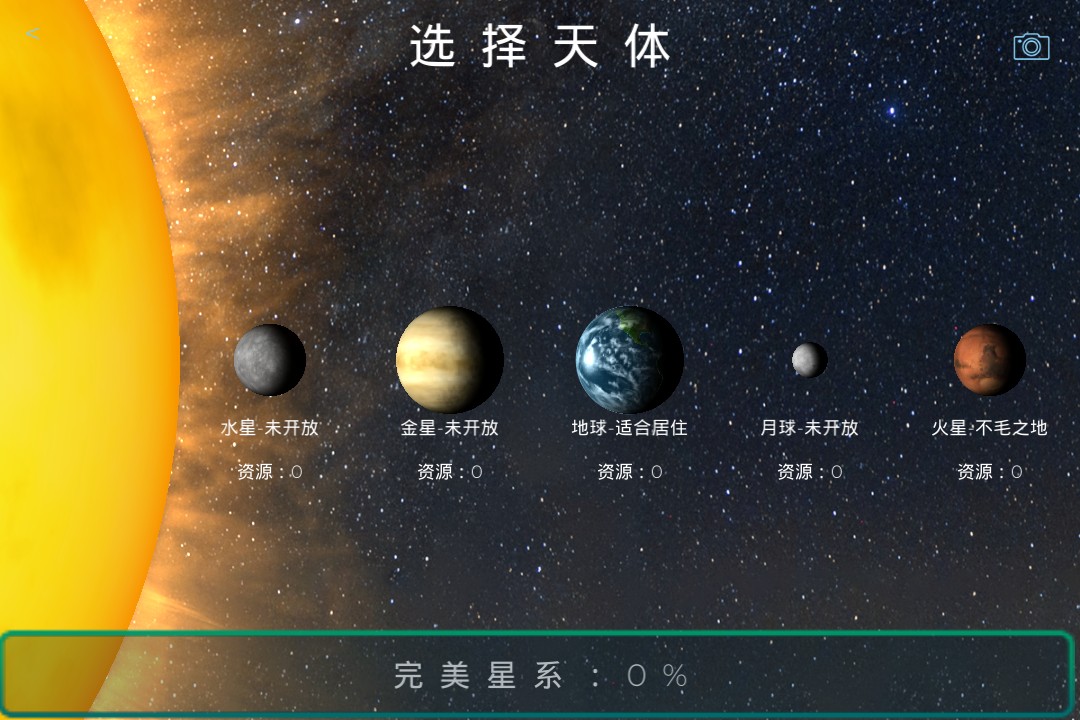 飞跃星球官网版截图5