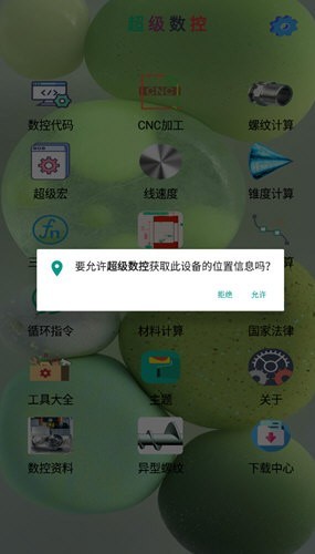 超级数控免费在线截图2