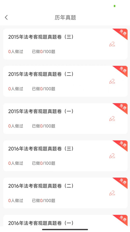 法考全题库最新版截图2