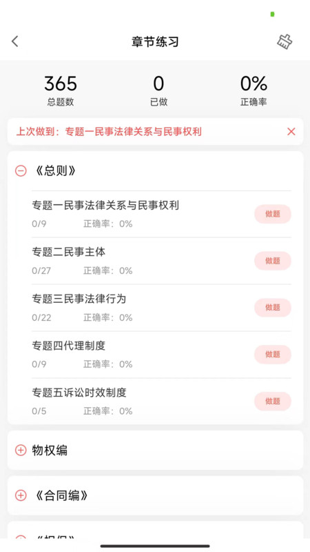 法考全题库最新版截图4