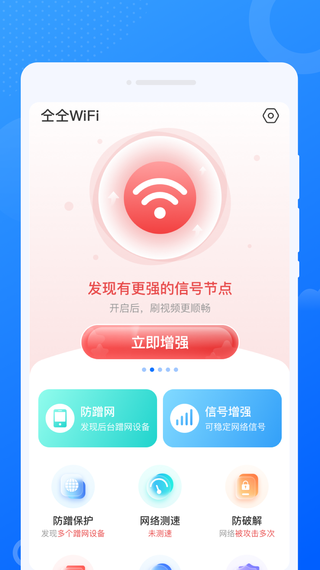 仝仝WiFi最新版截图3