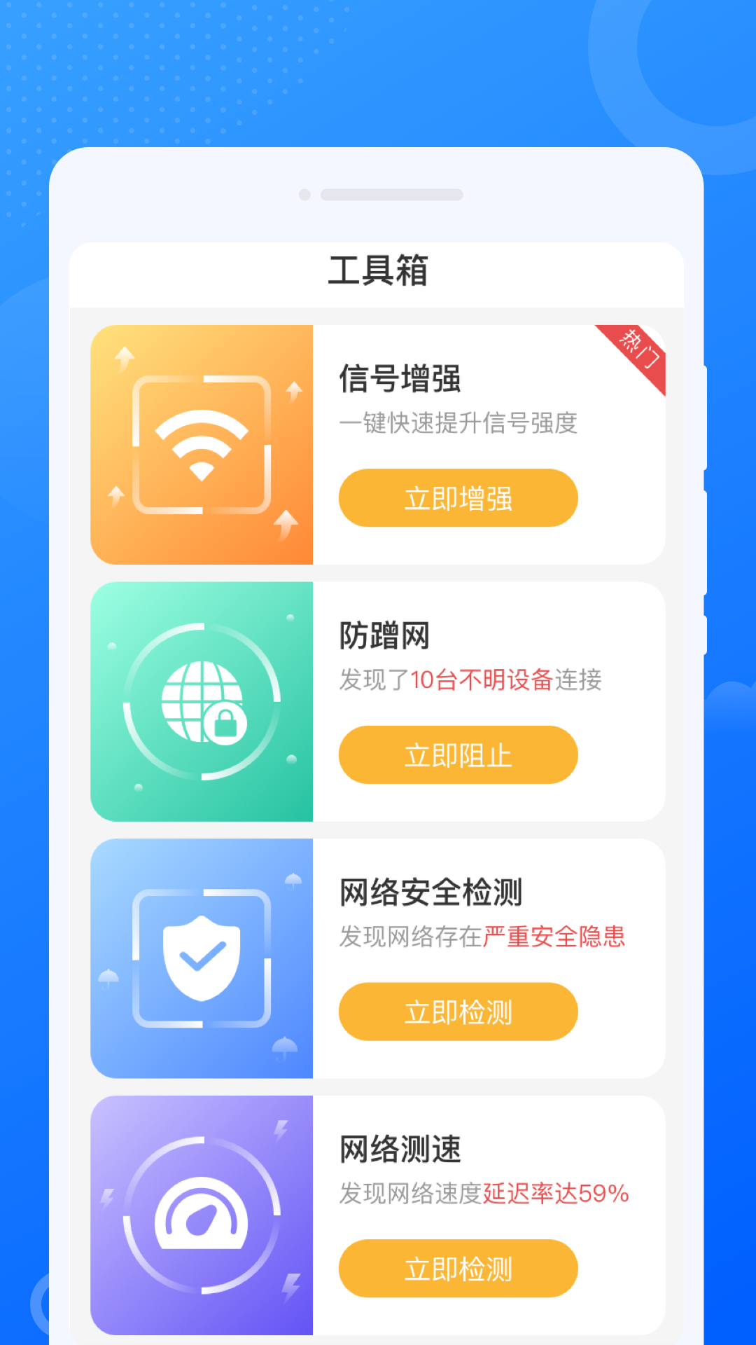 仝仝WiFi最新版截图1