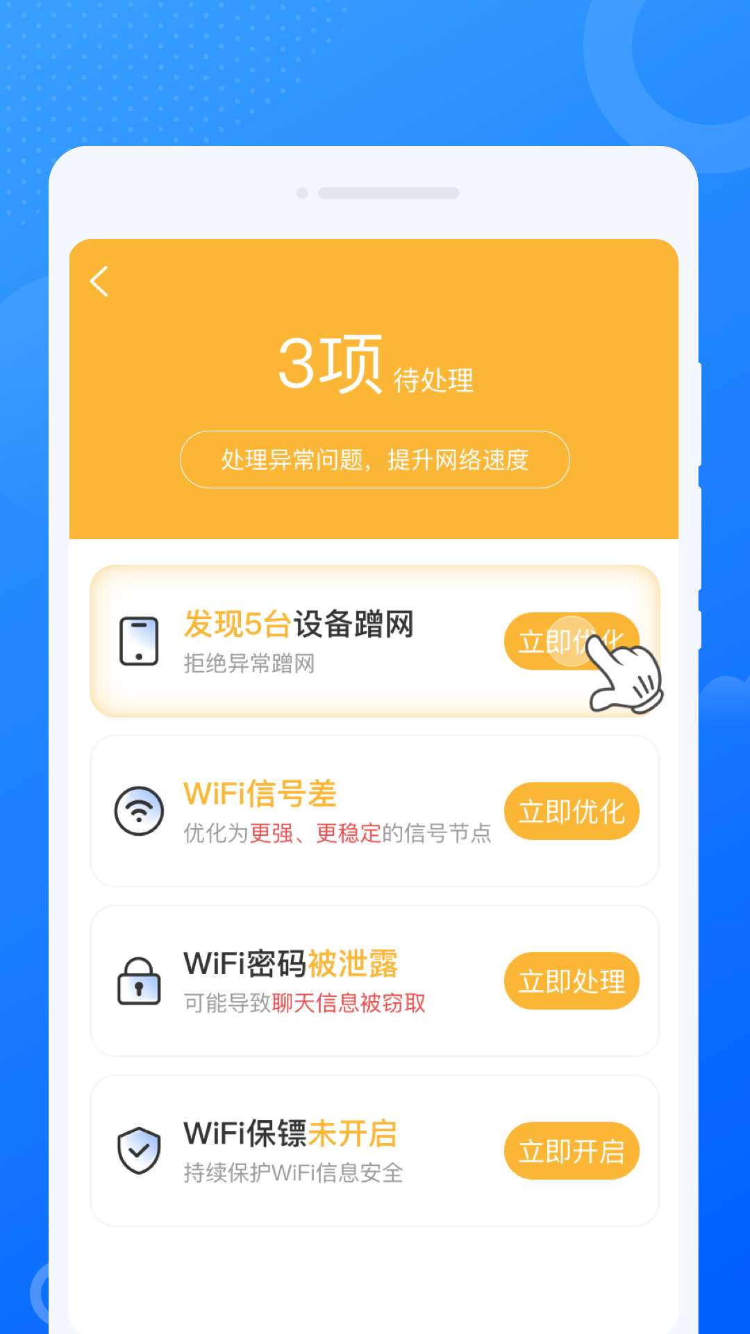 仝仝WiFi最新版截图2