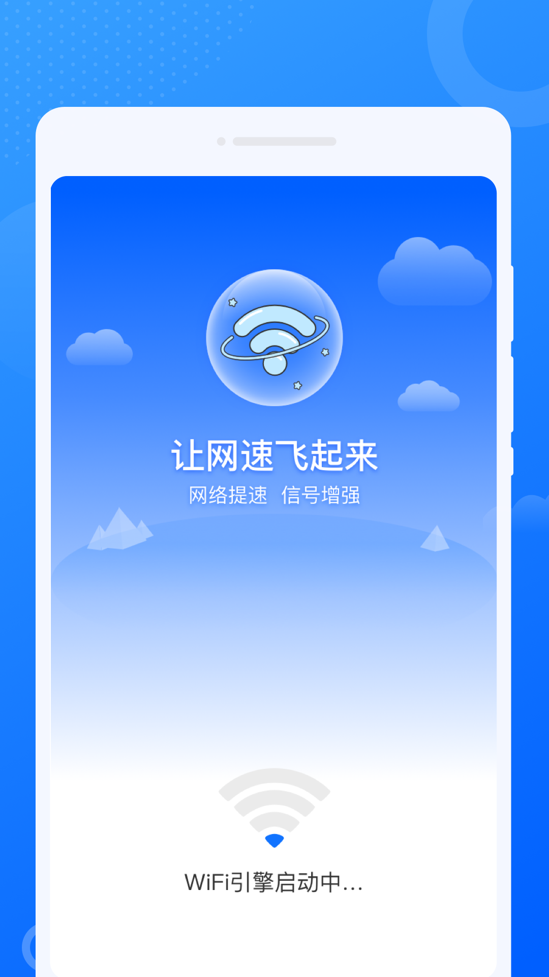 仝仝WiFi最新版截图4