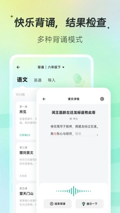 百晓松学习安卓版截图3