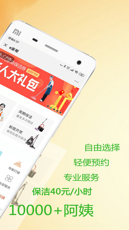 贤阿姨家政服务最新版截图4