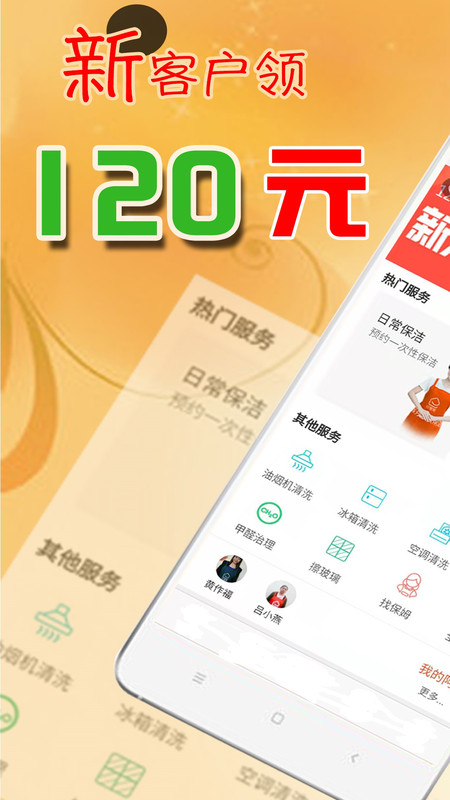 贤阿姨家政服务最新版截图1