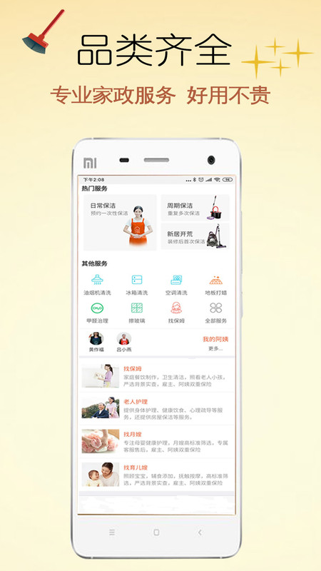 贤阿姨家政服务最新版截图3