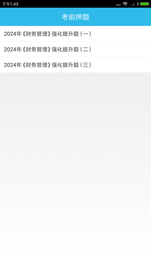 中级会计师考点安卓版截图1