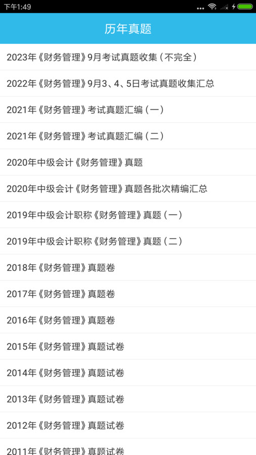 中级会计师考点安卓版截图2