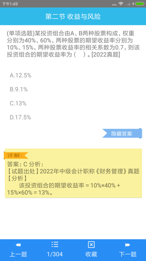 中级会计师考点安卓版截图3