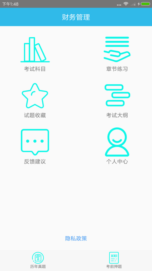 中级会计师考点安卓版截图5