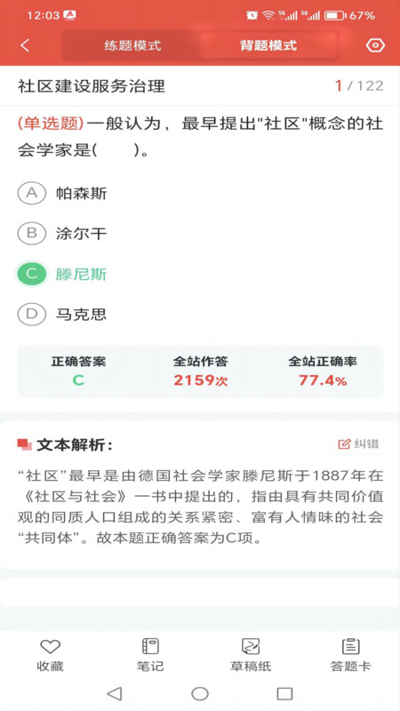 厚职题库最新版截图2