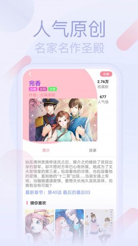 宅系漫画安卓版截图3