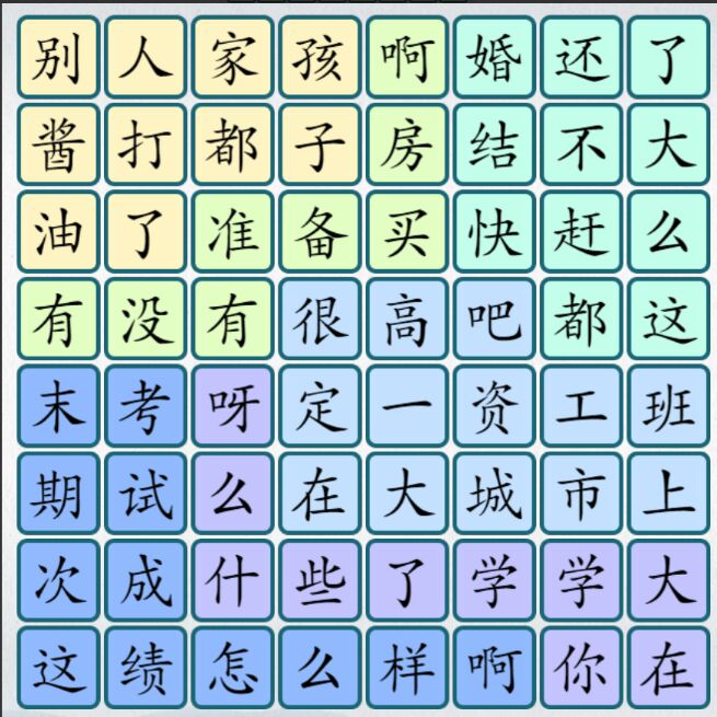 爆梗汉字截图1