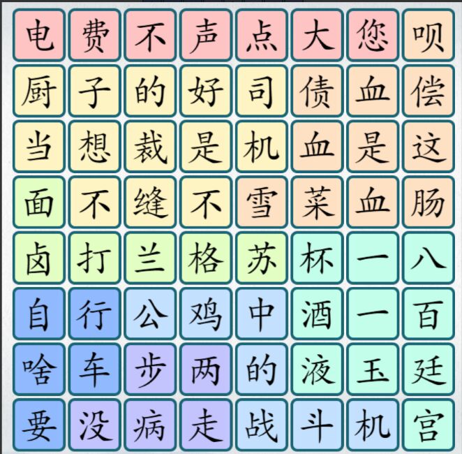 爆梗汉字截图2