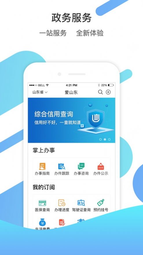 山东通最新版截图2