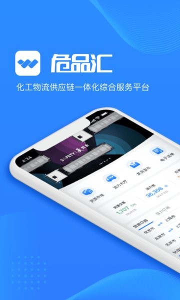 危品汇司机端最新版截图2