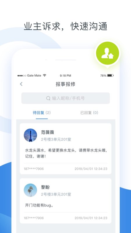 浩邈管家专业版手机版截图2