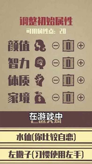 重启人生安卓版截图2