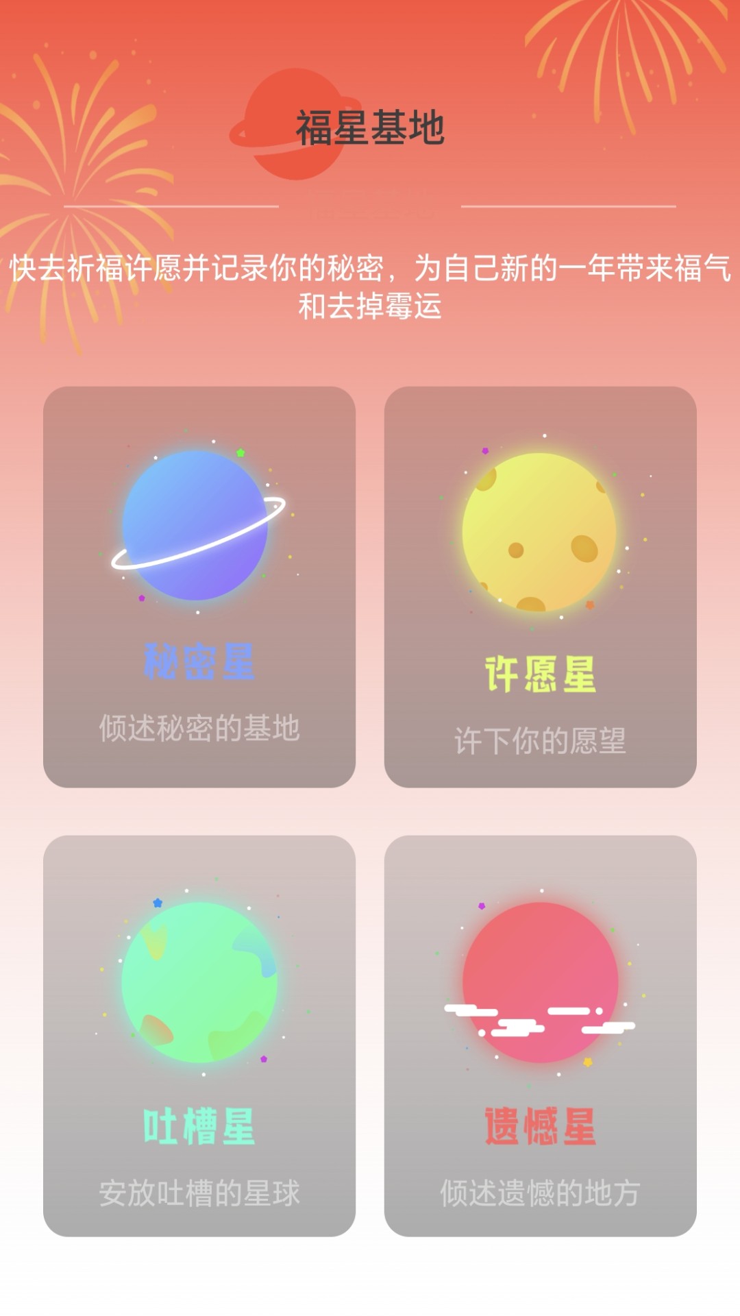 福星上网安卓版截图3