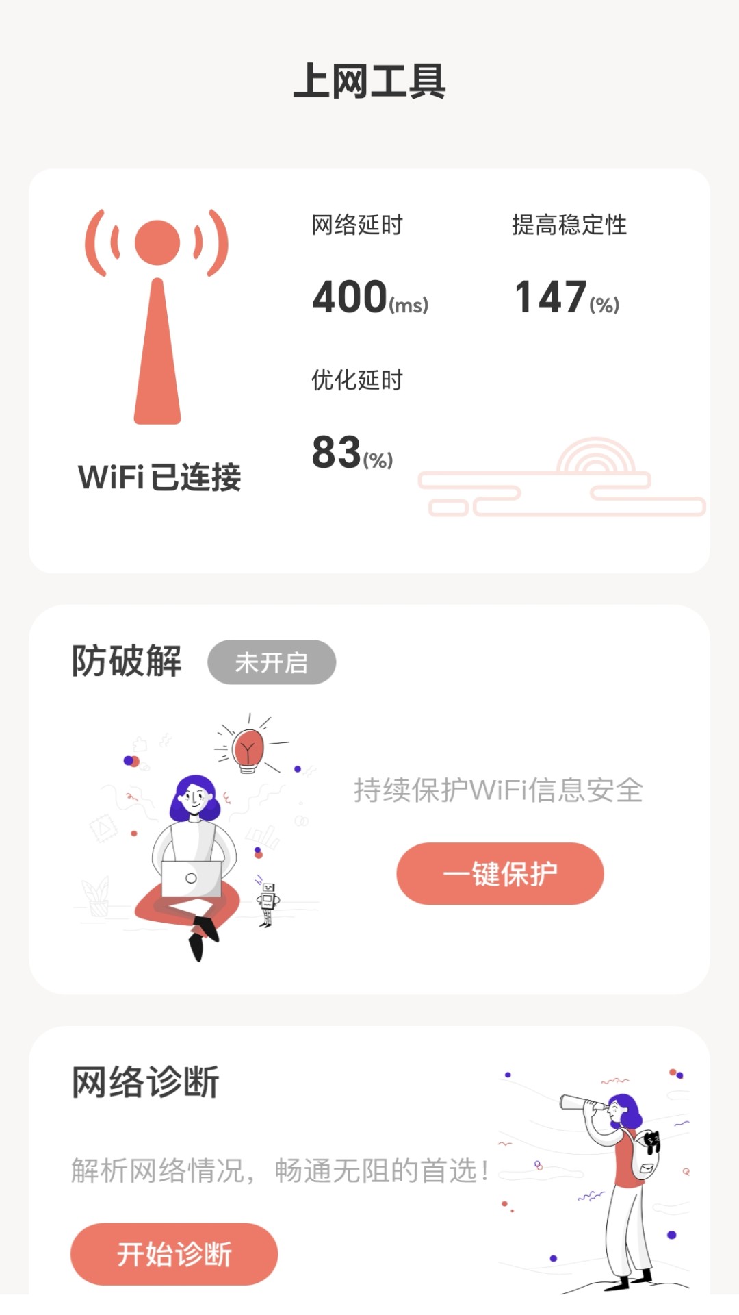 福星上网安卓版截图1