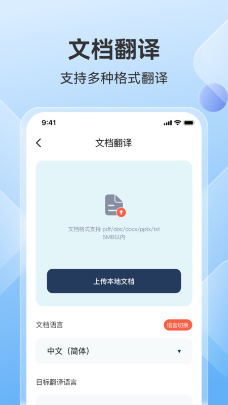 AI翻译助手安卓版截图3