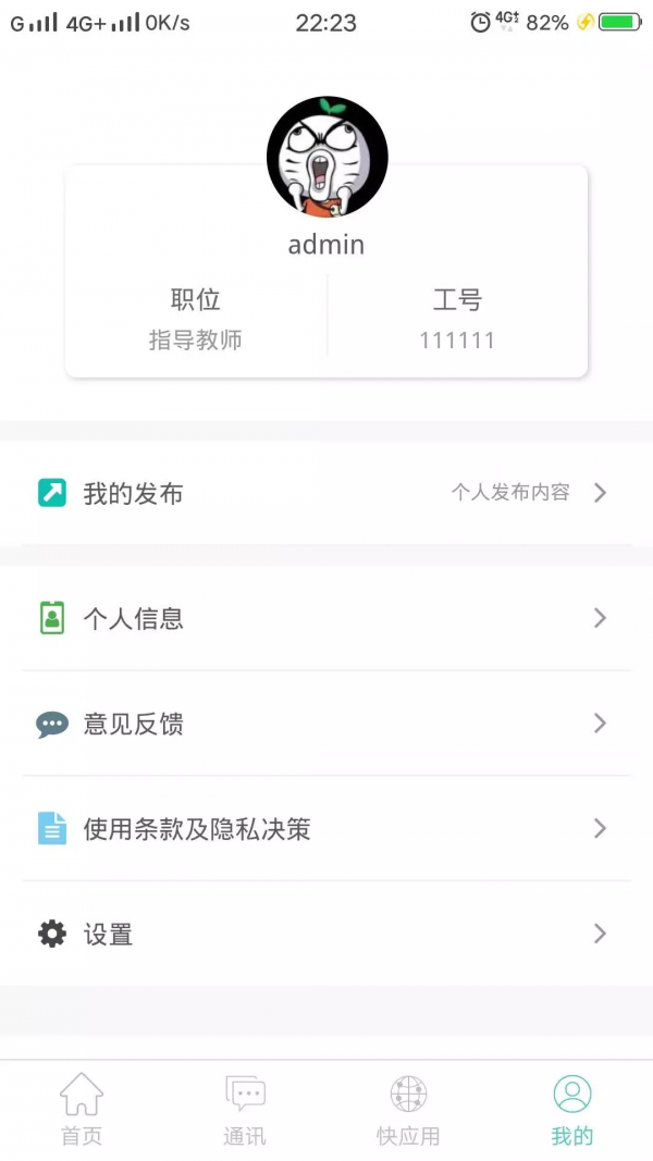 一起实习安卓版截图1