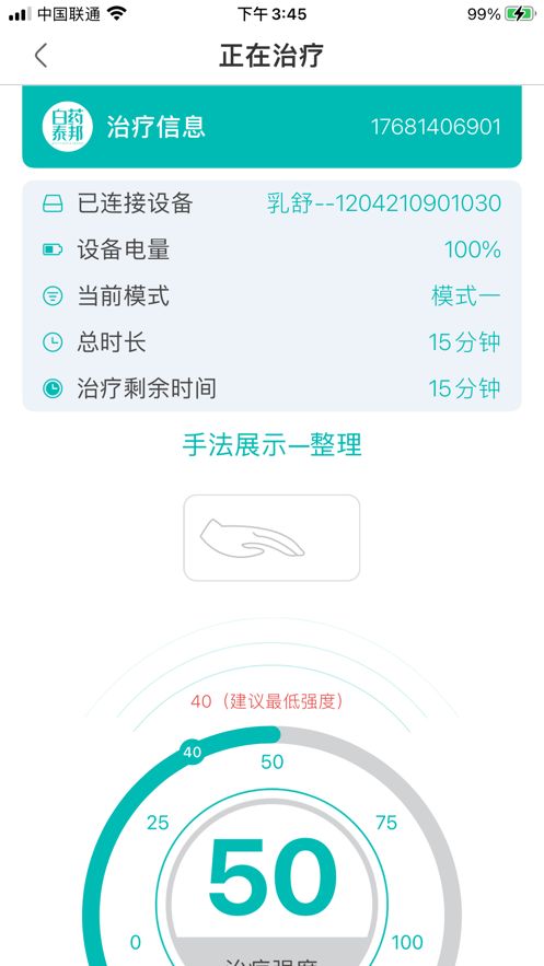 泰邦健康管家截图3