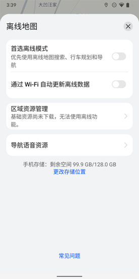 华为地图最新版v4.0截图3