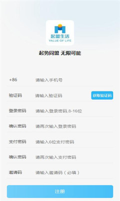 起盟生活最新版截图1