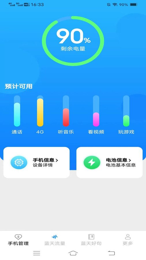 蓝天流量宝最新版截图1