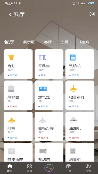 小蚁智家官方版免费版截图1