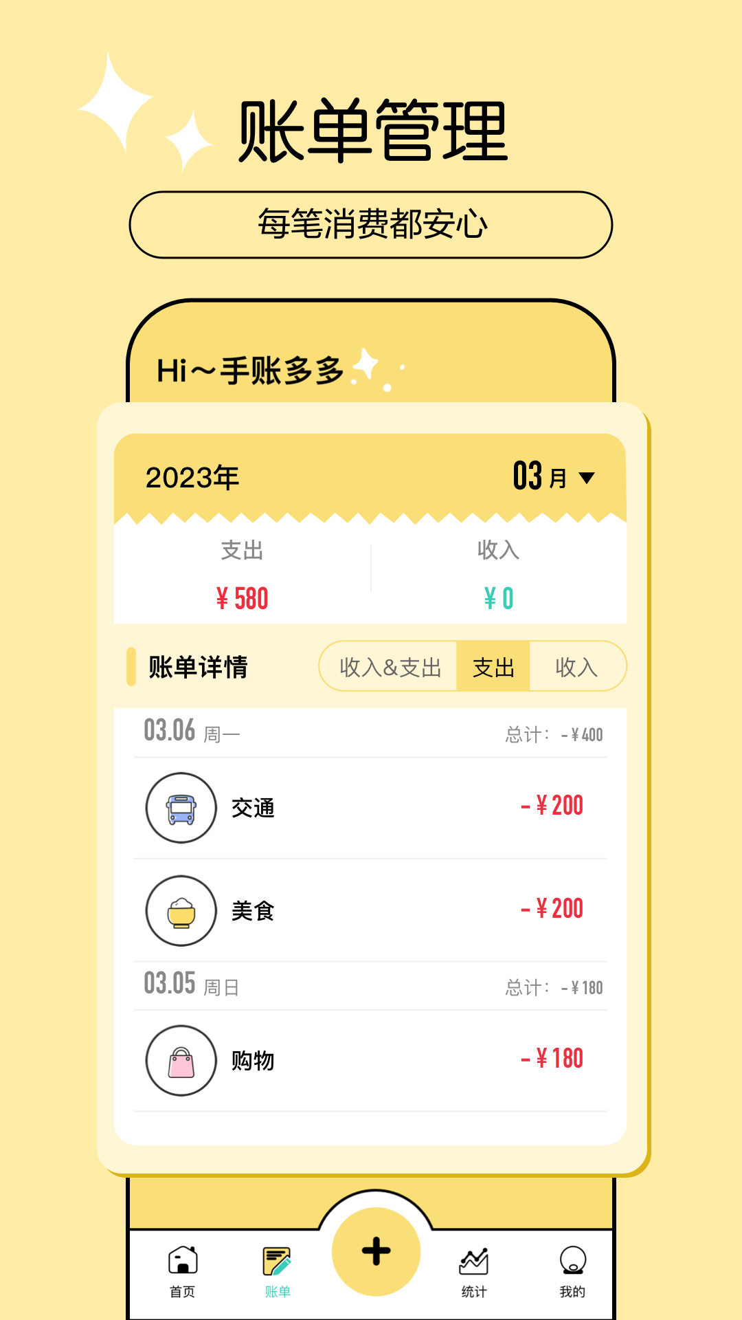 记账多多官方版2024免费版截图2