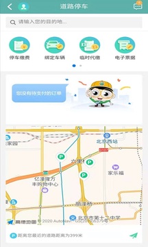 北京交通手机版免费版截图3