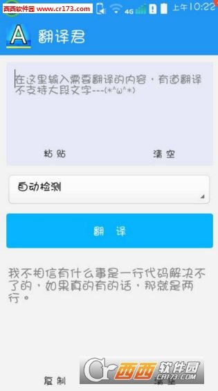 翻译君专业版手机版截图1