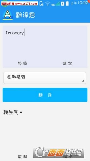 翻译君专业版手机版截图2