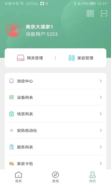 绿蜘蛛安卓版截图3