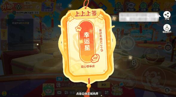 元梦之星元梦之星年味的事交给元梦之星！ 元梦新年：年味的事交给元梦之星！图8