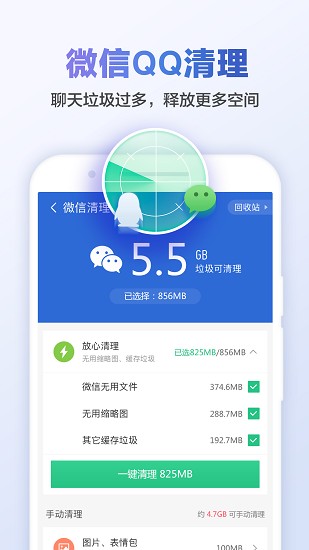 猎豹清理大师耗子修改版极速截图1