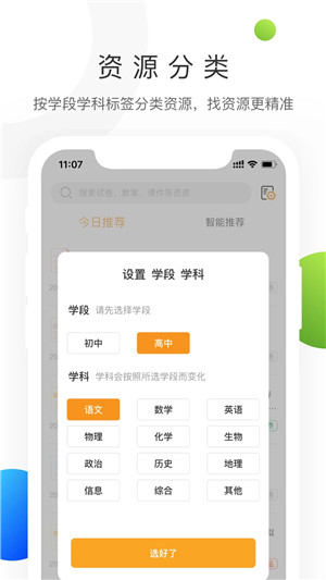 中学学科网最新版手机版截图2