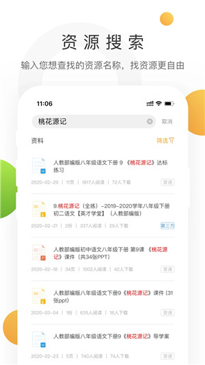 中学学科网最新版手机版截图3