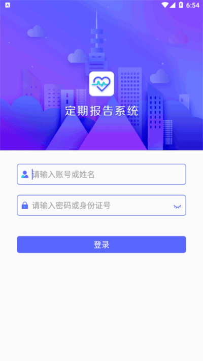 定期报告系统手机版截图1