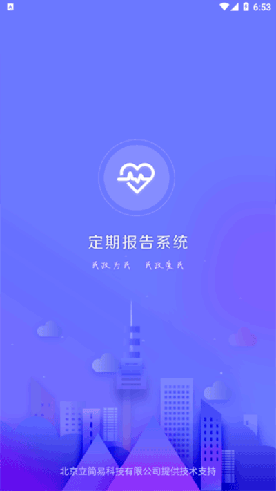 定期报告系统手机版截图2