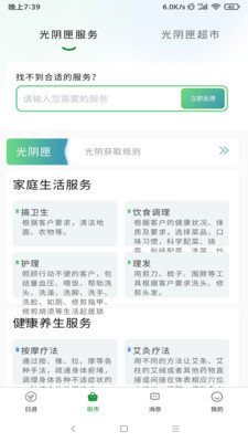 光阴匣养老养生保健服务系统截图3