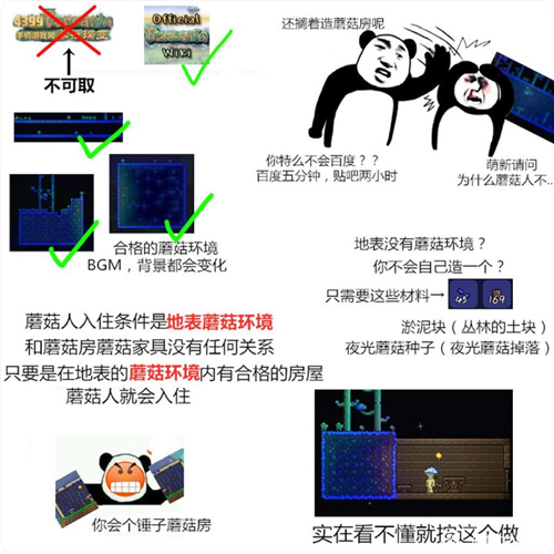 泰拉瑞亚蘑菇人为什么一直不来图5