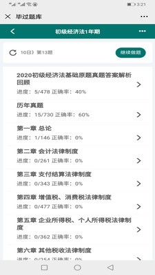 毕过题库最新手机版截图2