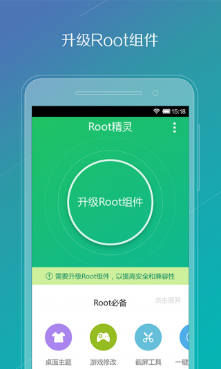 vivo一键root工具专业版最新版截图1