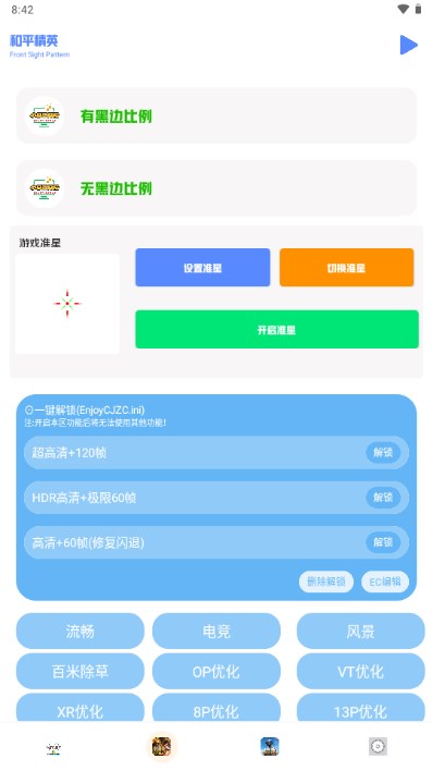 小马工具箱无黑边广角截图1